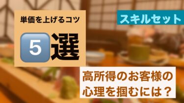 美容師が若手のうちから単価を上げるコツ5選